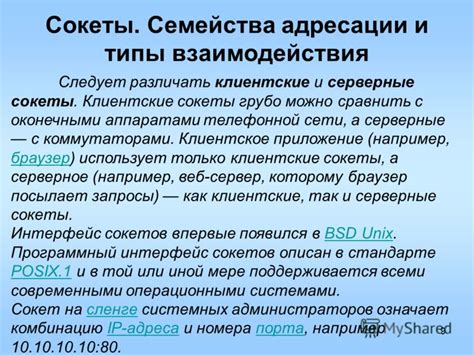 Архитектура и сокеты