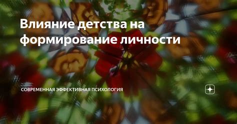 Влияние детства на современную жизнь и успехи Гринева