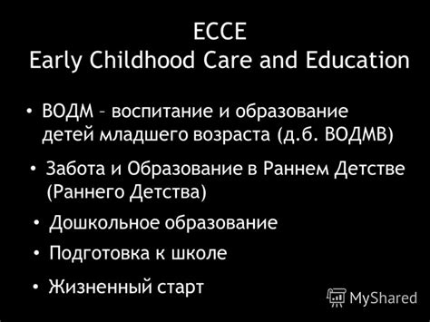 Воспитание и образование Гринева в раннем детстве