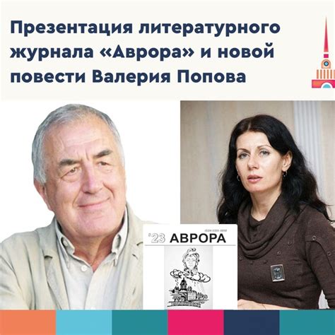 Выход первого выпуска журнала "Аврора"