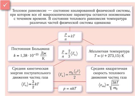 Закономерности теплового движения