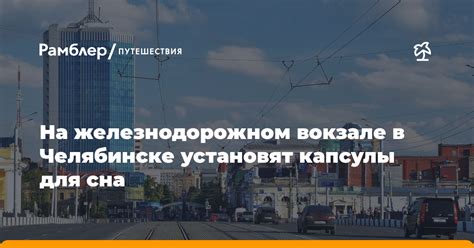 Значение сна о поездке на вокзале