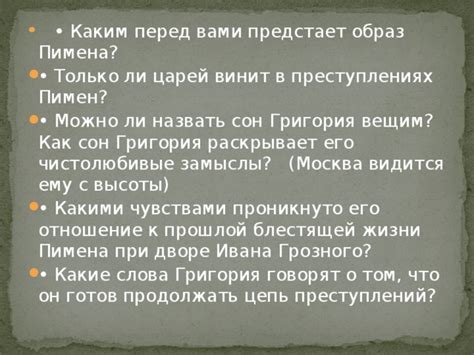 Как Грозного Пимена упоминают в произведениях и литературе?