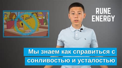 Как справиться с сонливостью на уроках