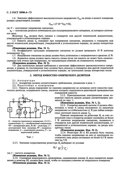 Методы измерения емкости