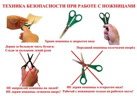 Необходимые меры безопасности при работе с ножницами