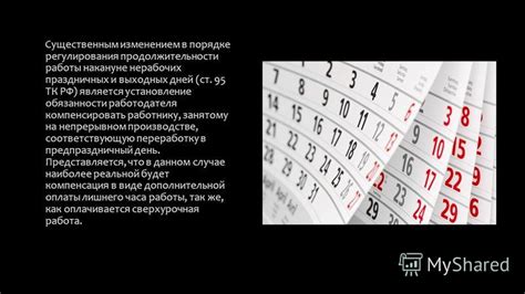 Обязанности работодателя в отношении рабочего времени