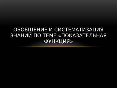 Подготовка и показательная готовность