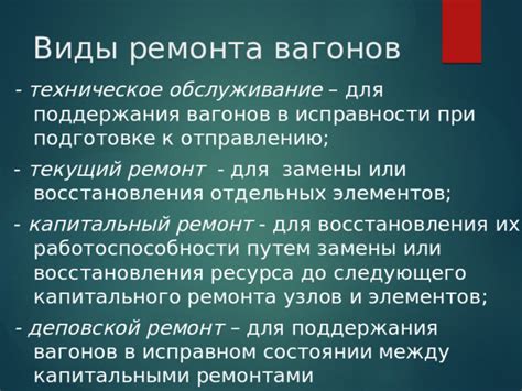 Получение замены или восстановления