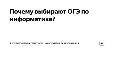 Почему выбирают курсы для ОГЭ?