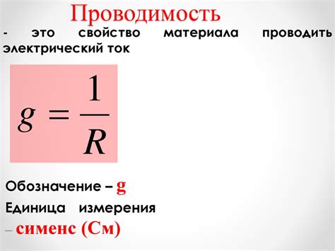 Проводимость полупроводников