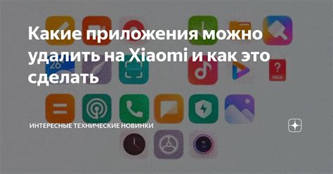 Технические приложения