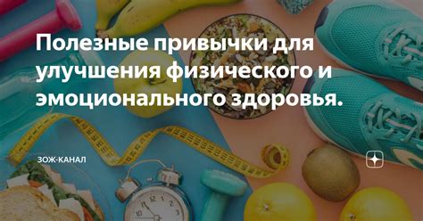 Ухудшение физического и эмоционального здоровья