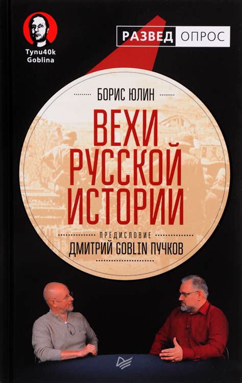 Юлин и пучков: причины ссоры и последствия